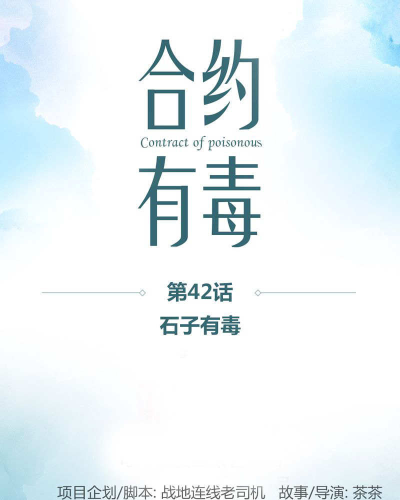 第43章：石子有毒0