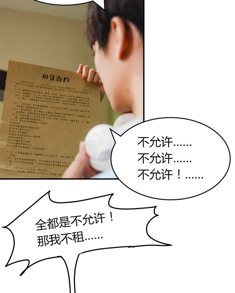 第2章：房东有毒31