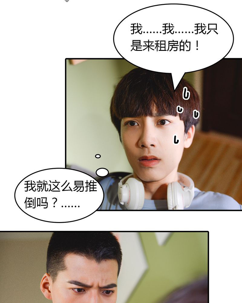 第2章：房东有毒21