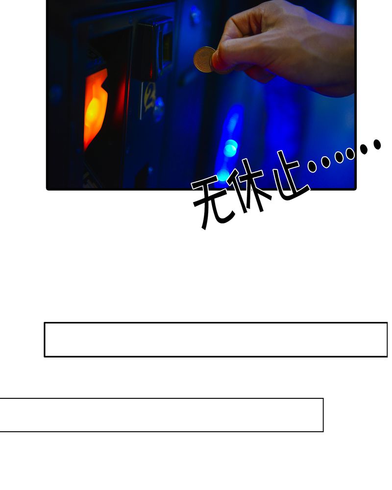 第11章：电玩有毒37