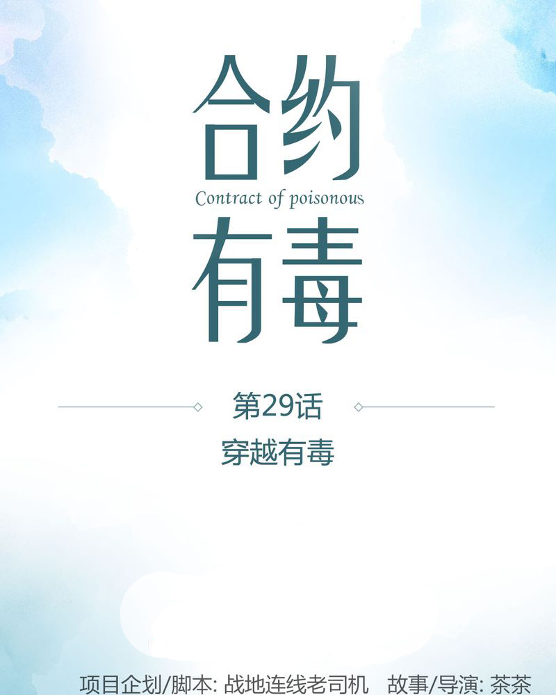 第30章：穿越有毒0