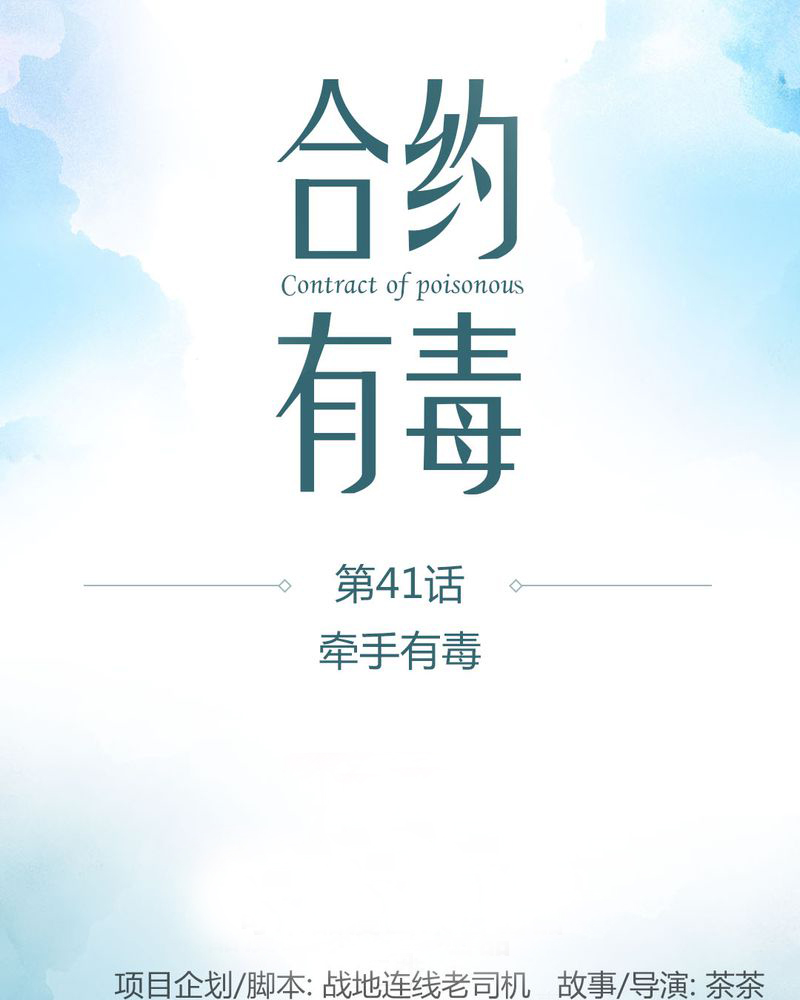 第42章：牵手有毒0