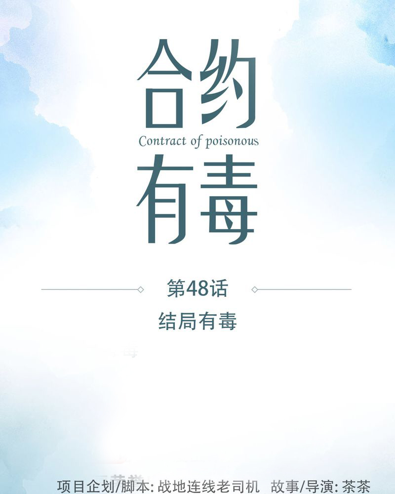 第49章：结局有毒0