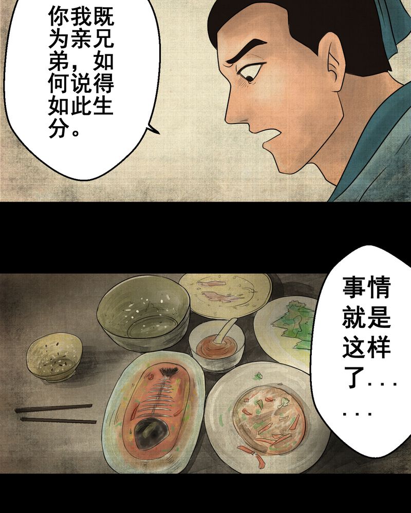第21章：金鳞劫（下）6