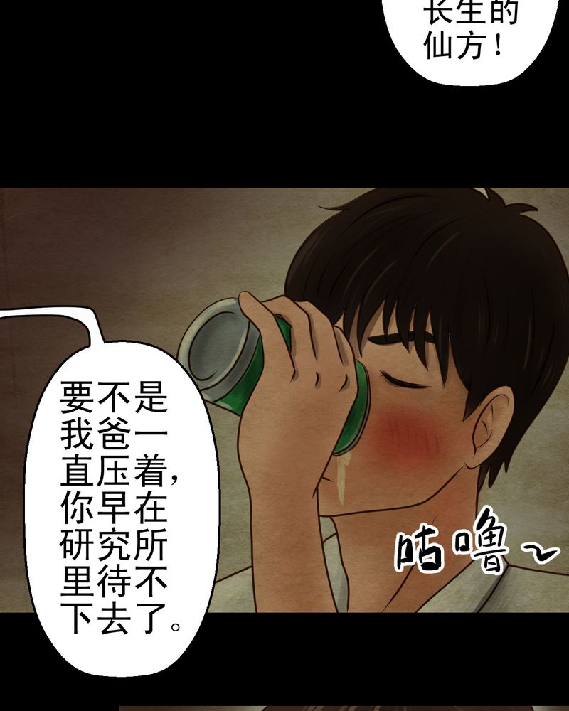 第7章：长生树（上）11