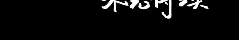 第45章：雷公花-今生（上）42