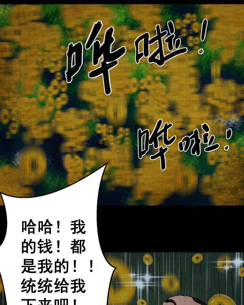 第21章：金鳞劫（下）26