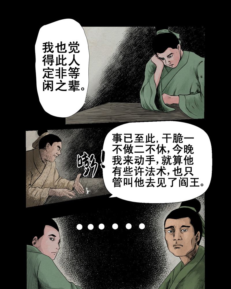 第2章：三生味（中）22
