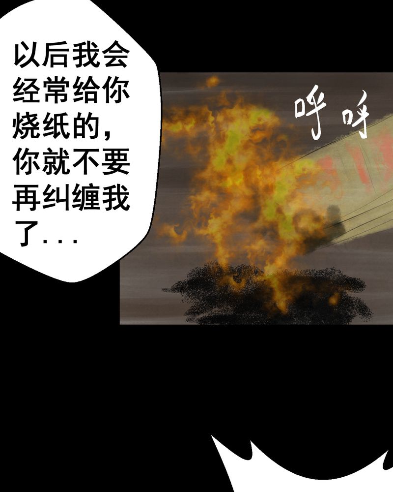 第53章：尸怨（上）28