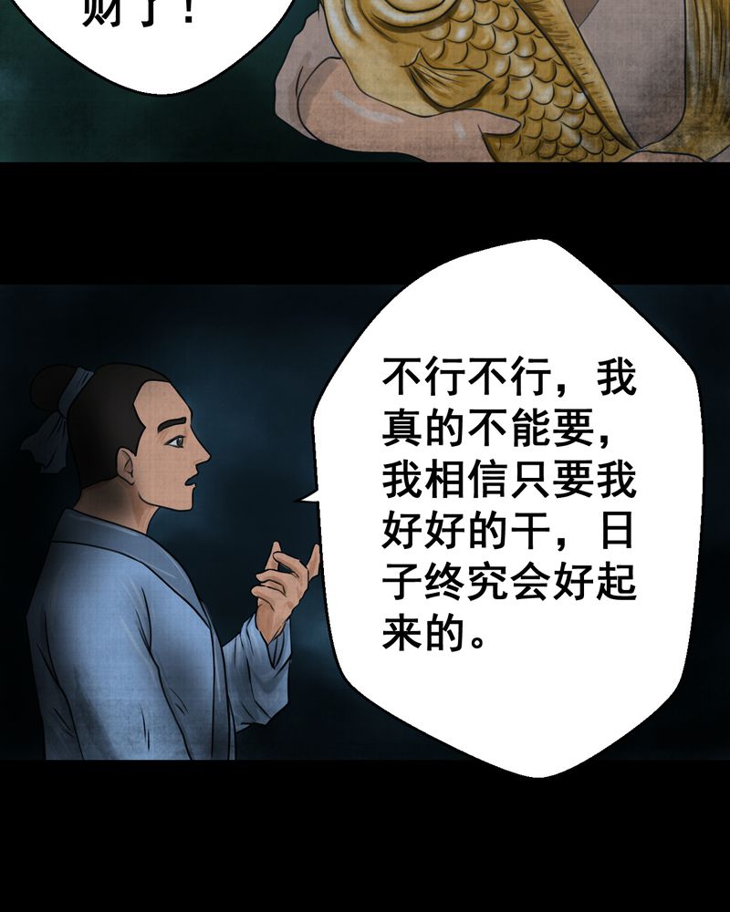 第19章：金鳞劫（上）19