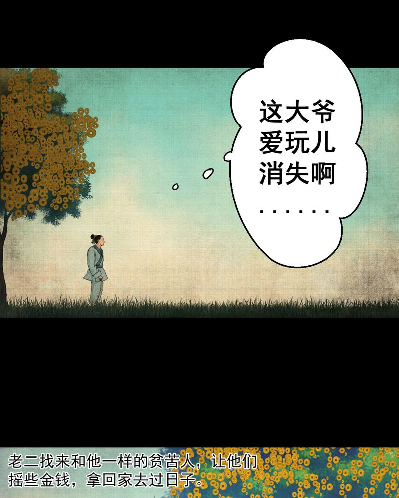 第20章：金鳞劫（中）17
