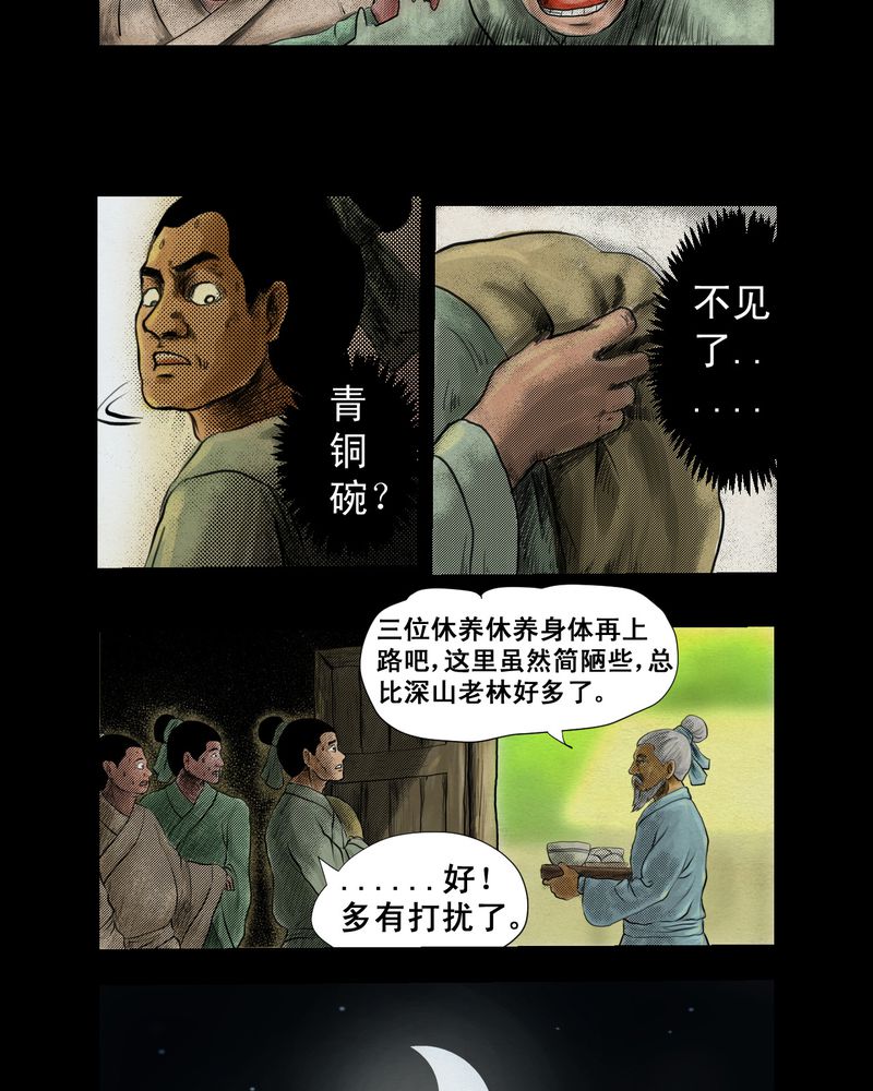 第2章：三生味（中）7