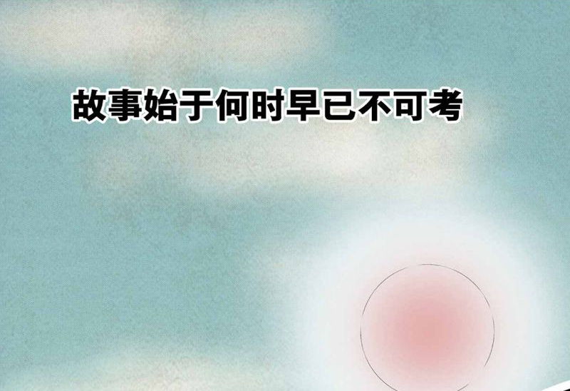 第1章： 三生味（上）0