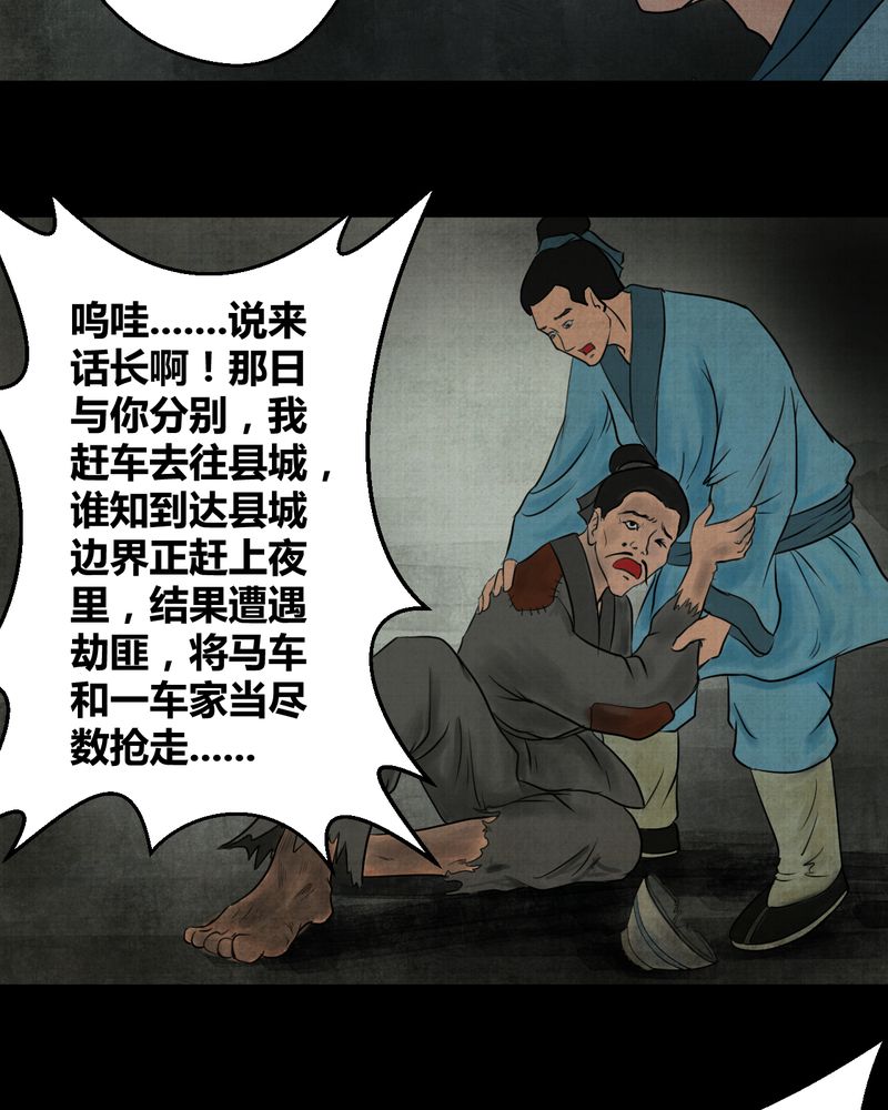 第21章：金鳞劫（下）4