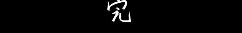 第13章：天河图（下）66