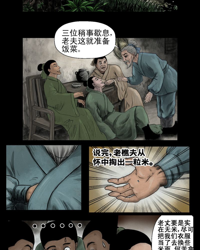 第1章： 三生味（上）12