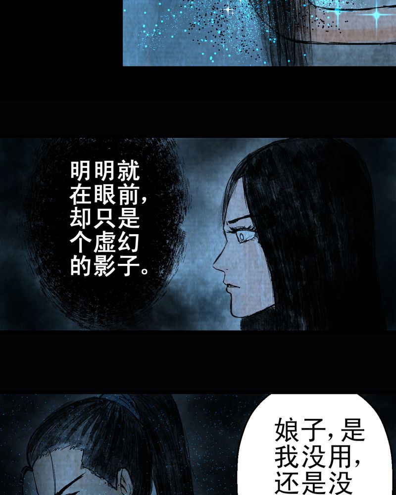 第11章：孤魂梦（下）31