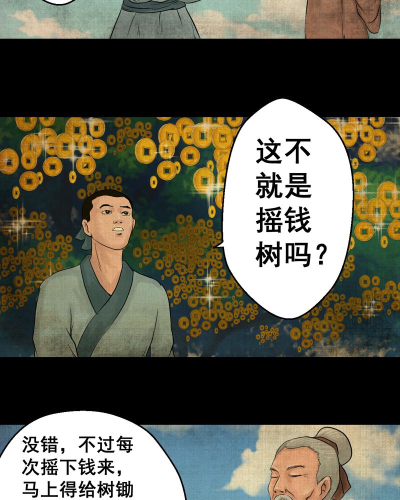第20章：金鳞劫（中）14