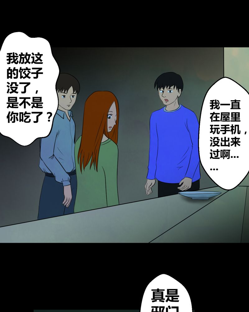第27章：除夕夜（中）22