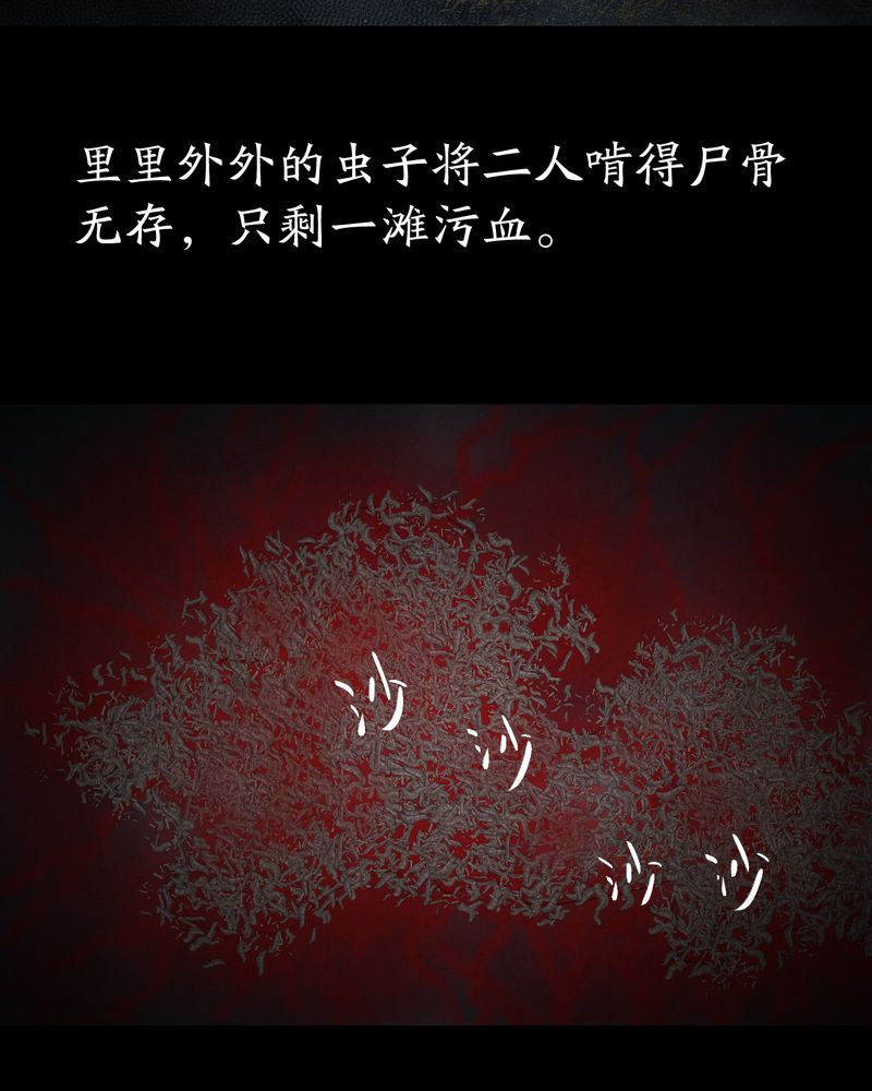 第57章：大结局-苍蝇（下）28