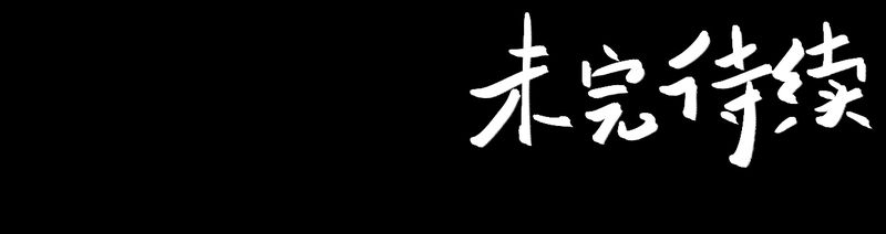 第47章：雷公花-前世（上）45