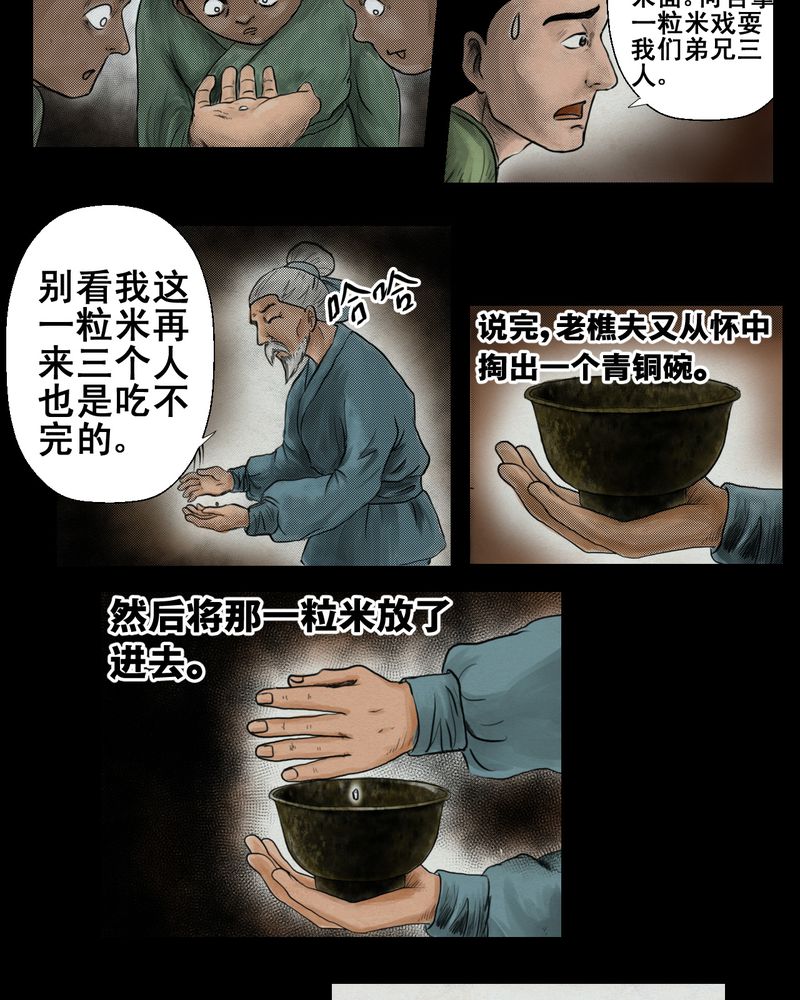 第1章： 三生味（上）13