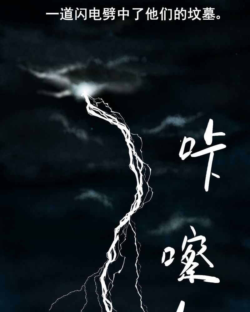 第11章：孤魂梦（下）65