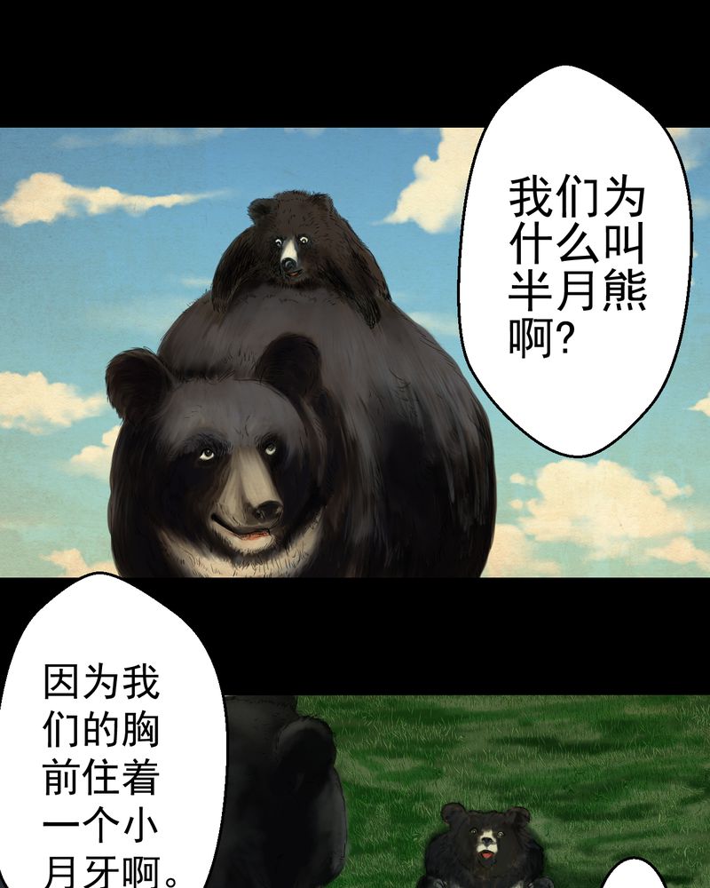 第18章：半月人（下）23