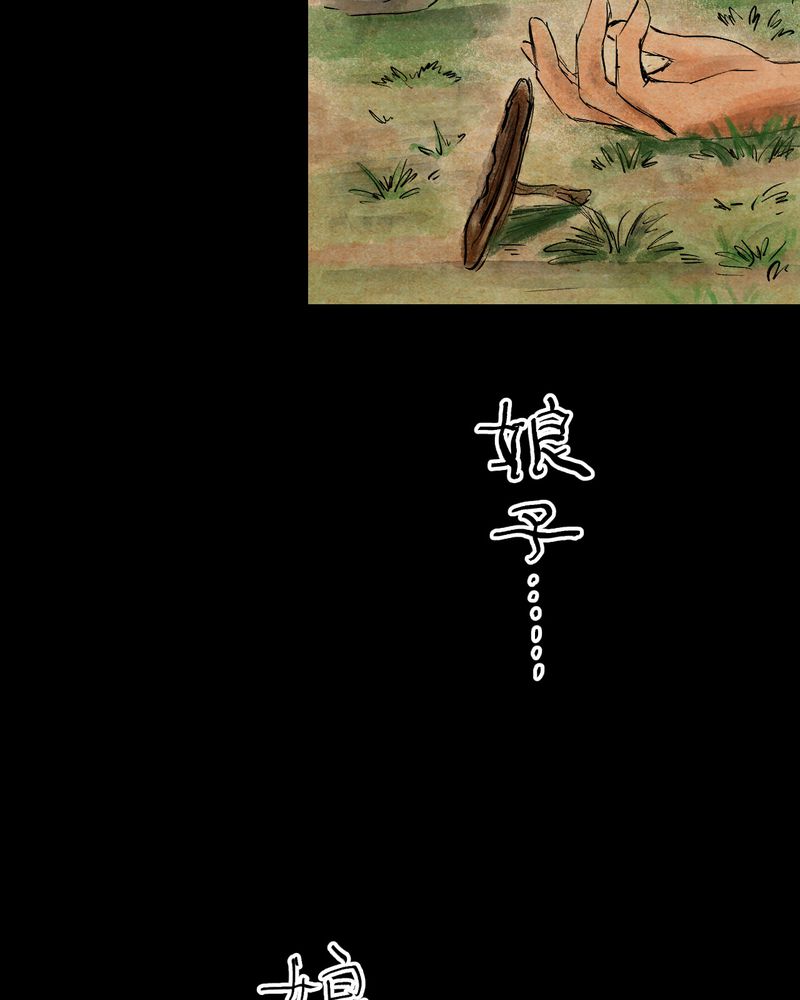 第10章：孤魂梦（上）43