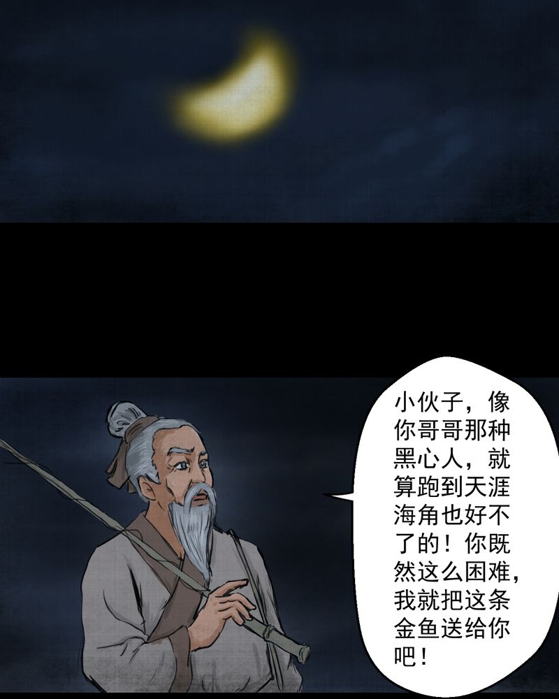 第19章：金鳞劫（上）13