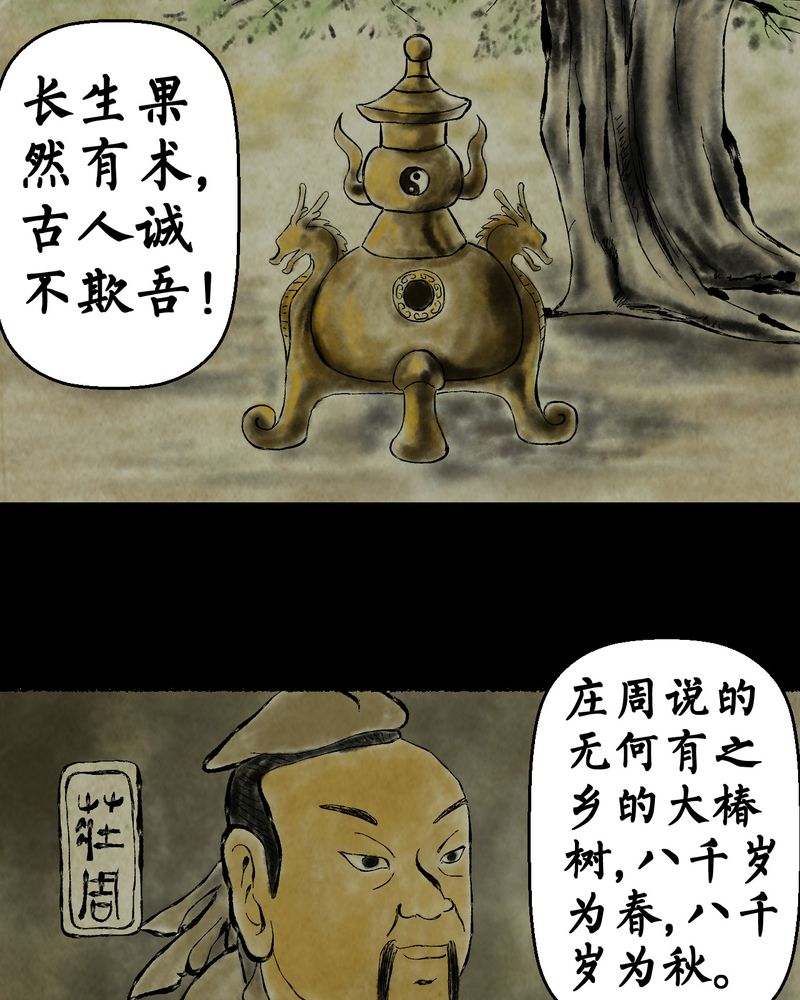 第9章：长生树（下）8