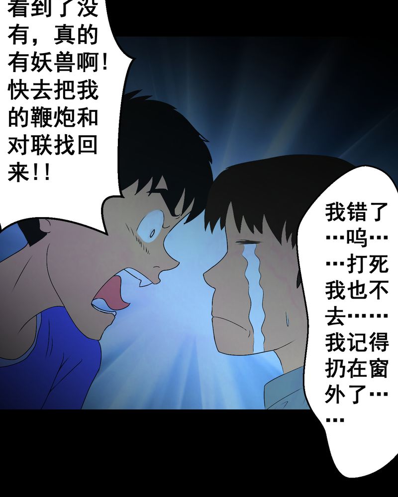 第28章：除夕夜（下）6