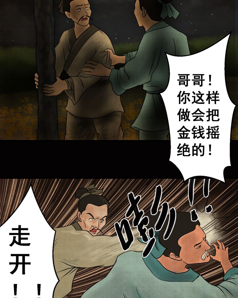第21章：金鳞劫（下）29