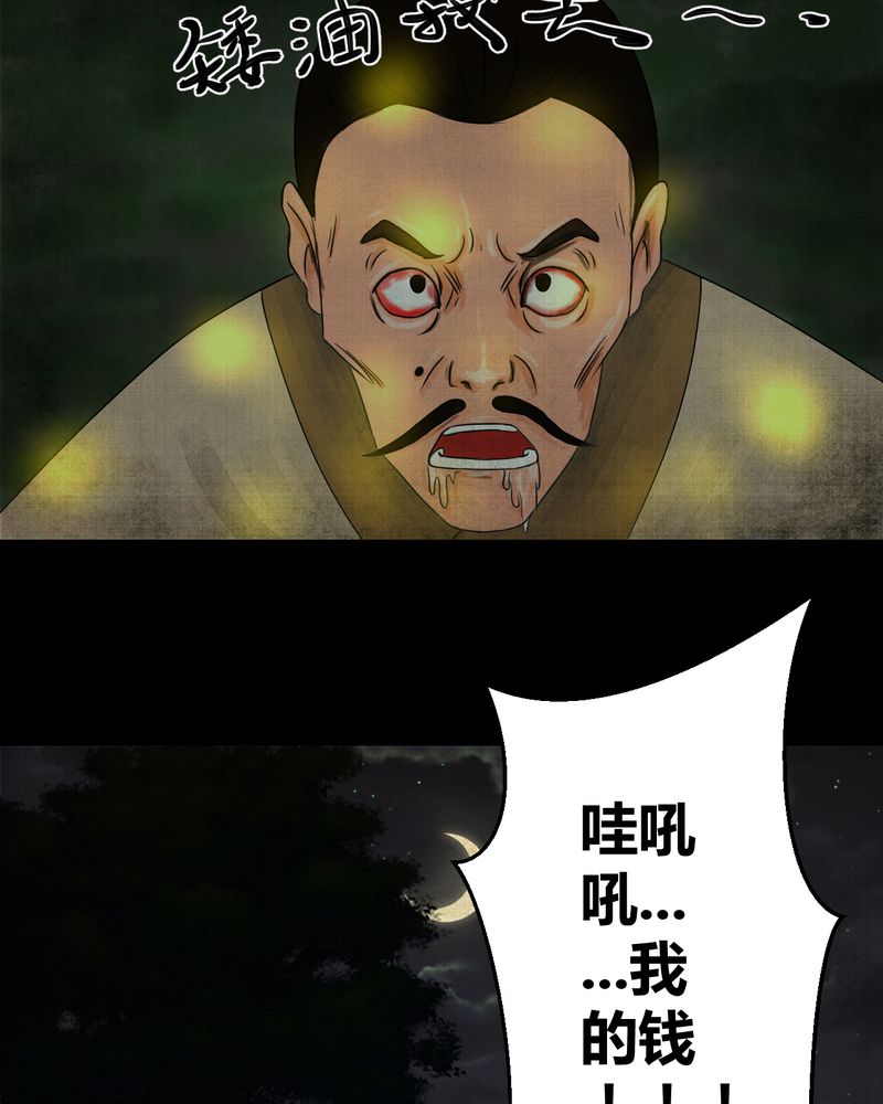 第21章：金鳞劫（下）15