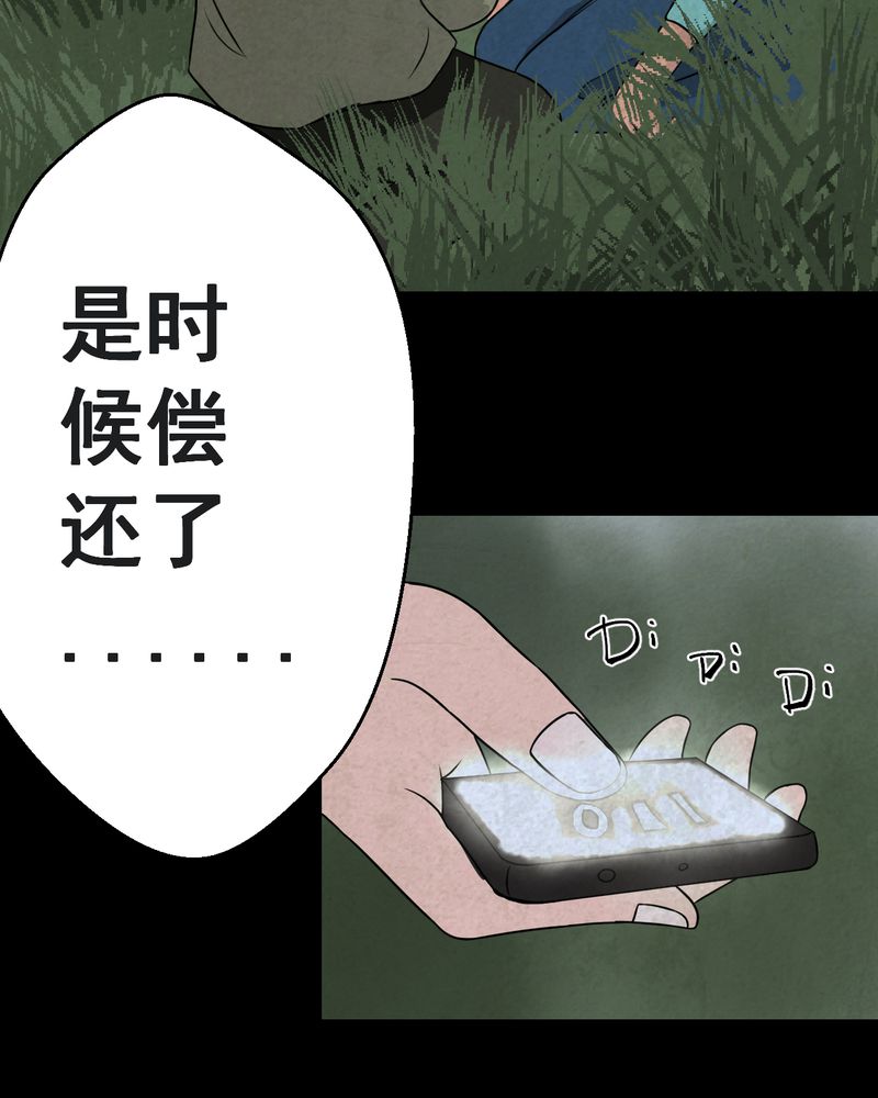 第46章：雷公花-今生（下）10