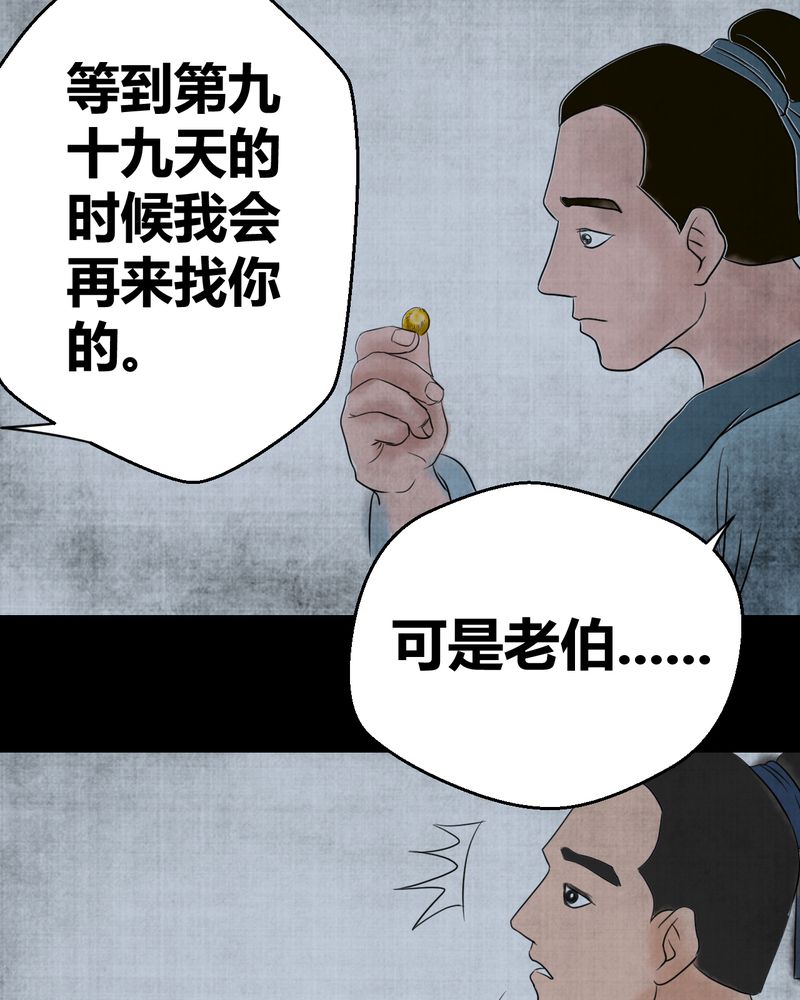 第19章：金鳞劫（上）23