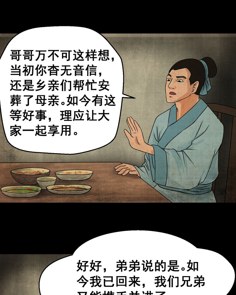 第21章：金鳞劫（下）8