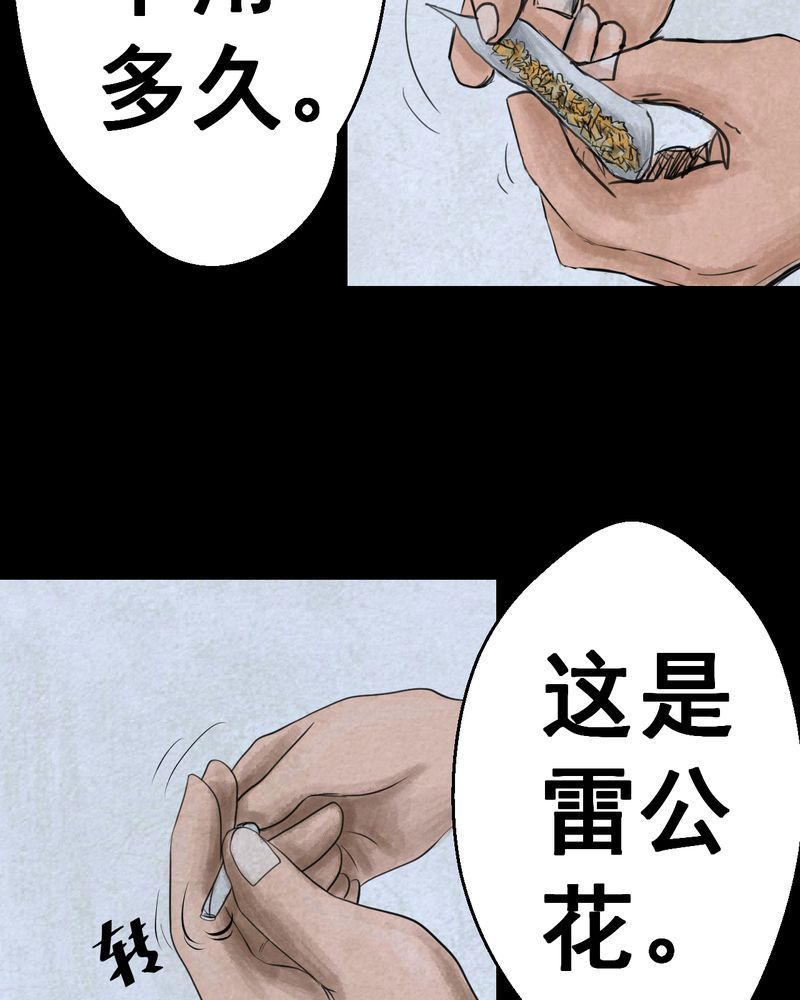 第46章：雷公花-今生（下）30