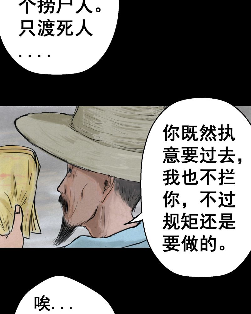 第53章：尸怨（上）9