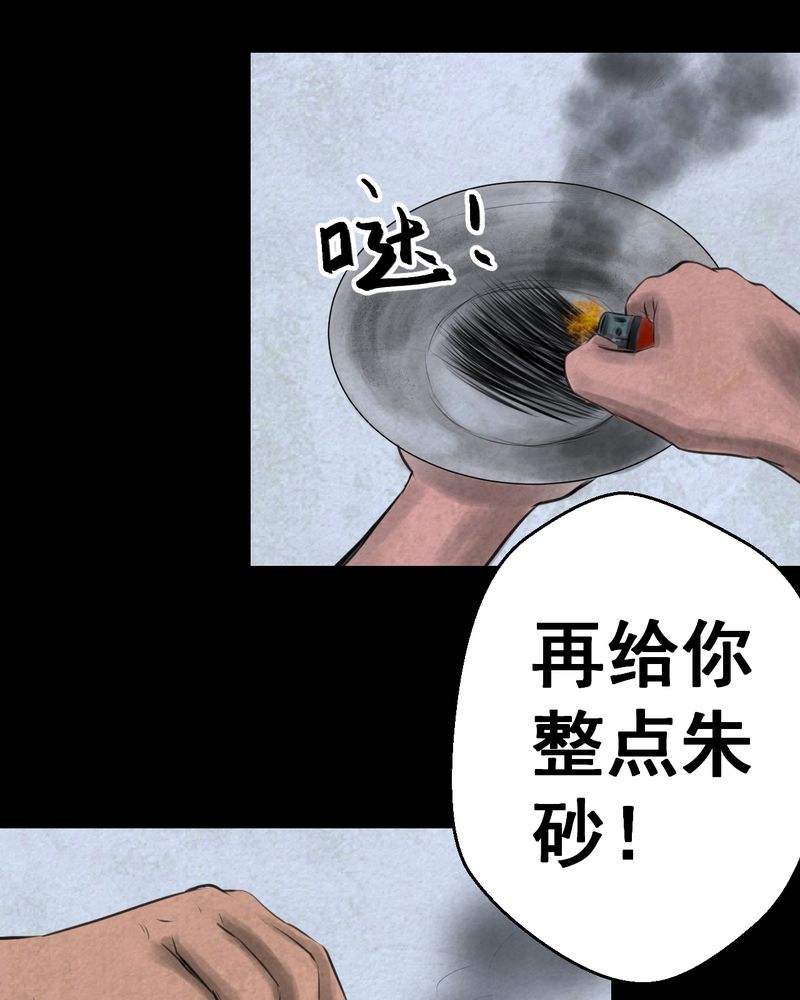 第55章：尸怨（下）27