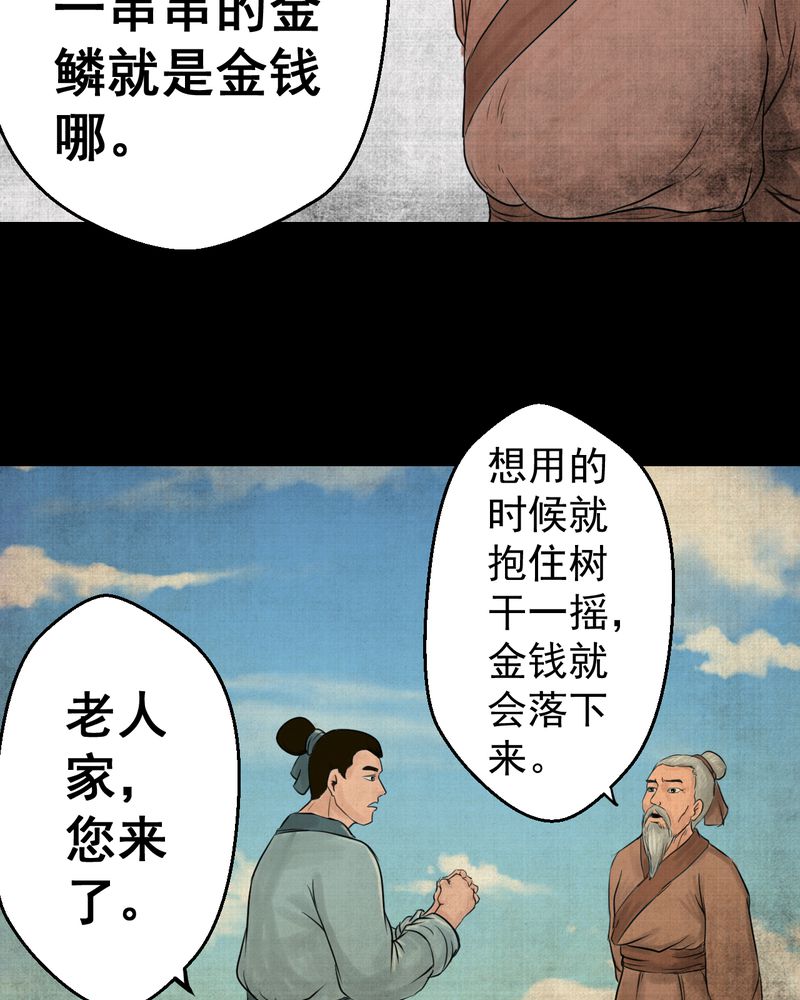 第20章：金鳞劫（中）13
