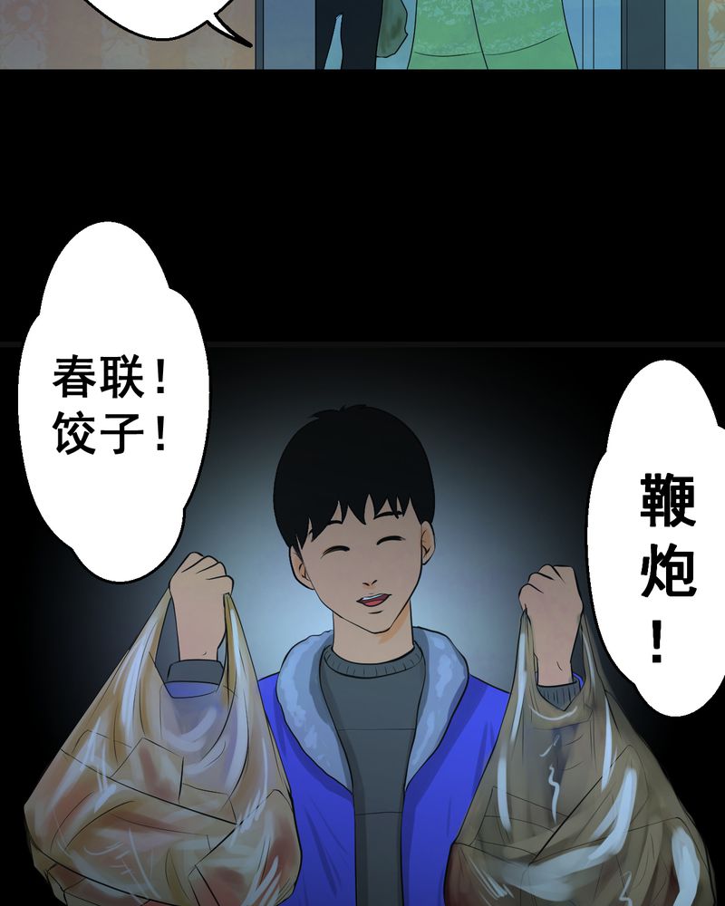 第26章：除夕夜（上）4