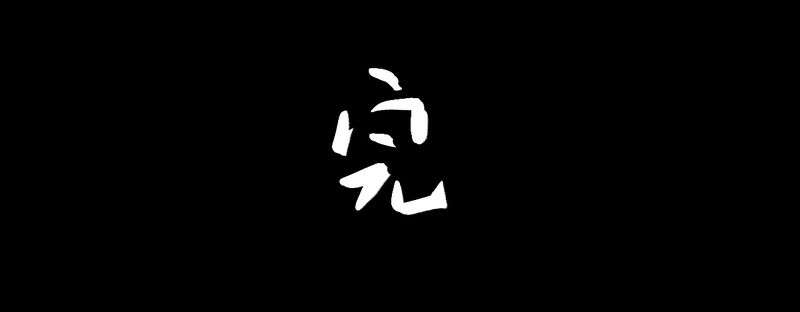 第28章：除夕夜（下）51