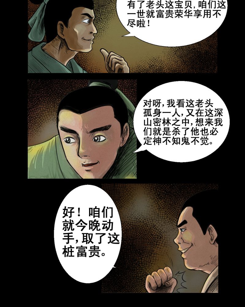 第1章： 三生味（上）20