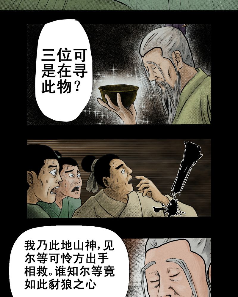 第3章：三生味（下）16