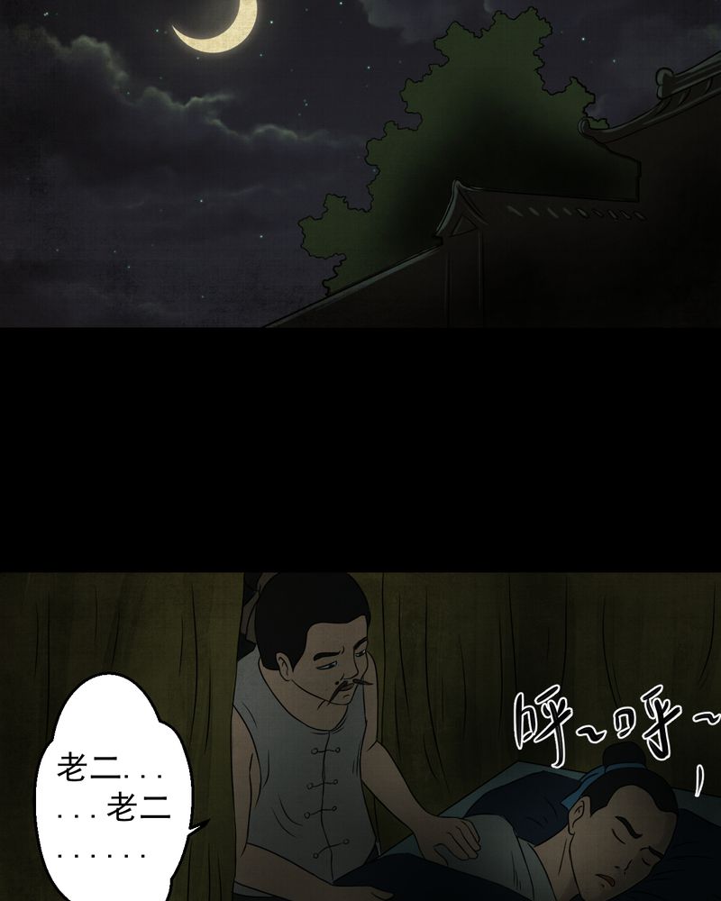 第21章：金鳞劫（下）10