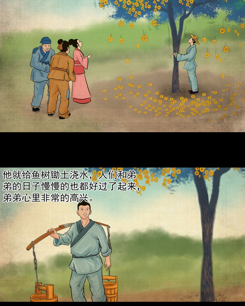 第20章：金鳞劫（中）18