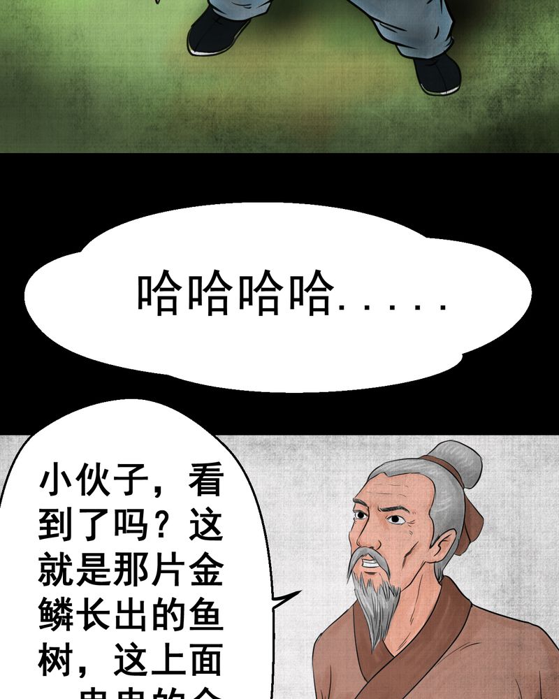 第20章：金鳞劫（中）12