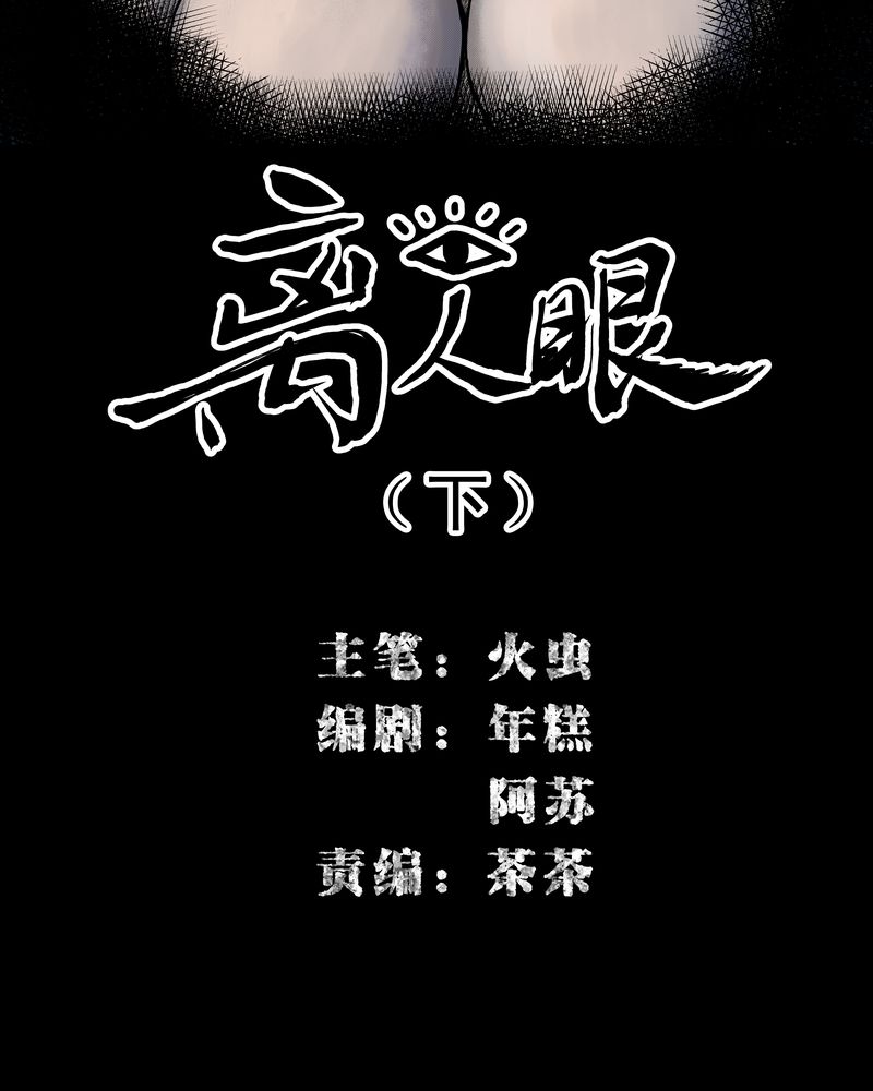 第6章：离人眼（下）1