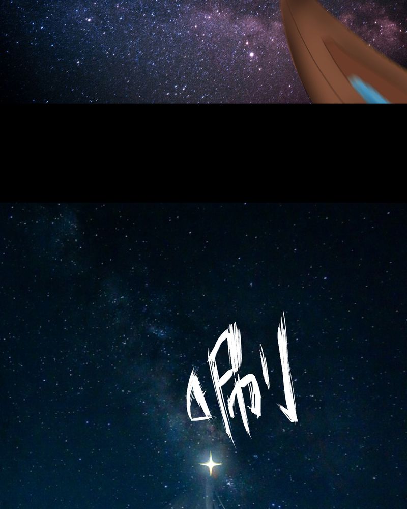 第13章：天河图（下）47
